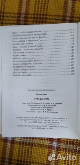 Тулеев воспоминания