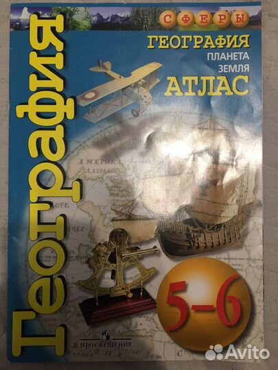 Продам атлас по географии 5-6 класс