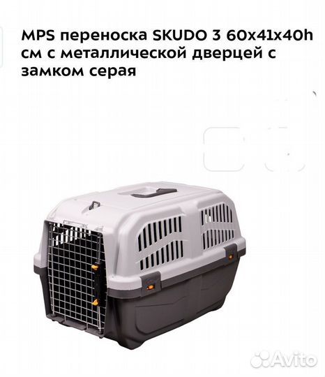 Переноска для собак и кошек