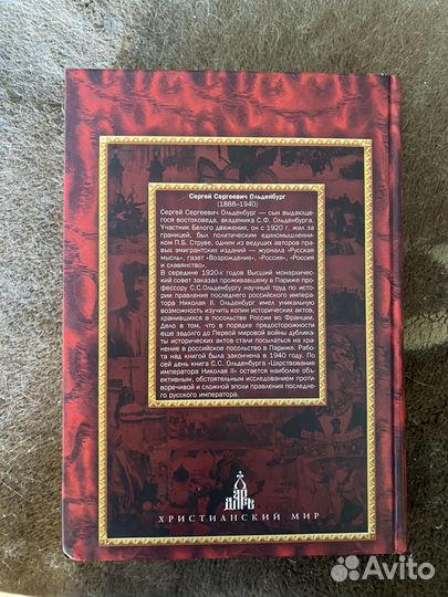 Царствование императора Николая Второго