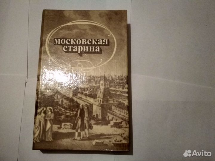 Московская старина