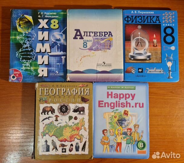 Учебники 8 класс