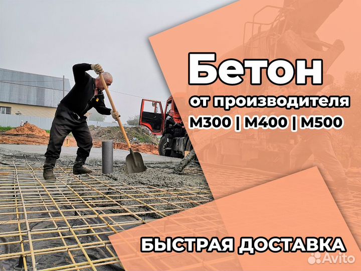 Бетон. Доставка