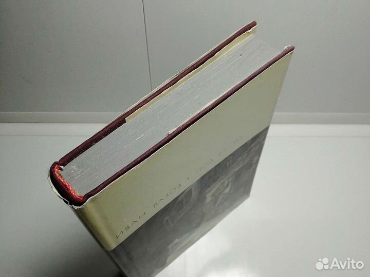 Книга Иван Вазов Б. В. Л