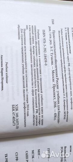 Юридическая литература. Учебники