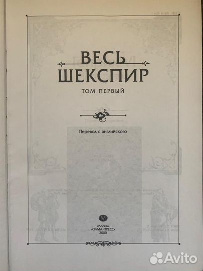 Весь Шекспир 2 тома