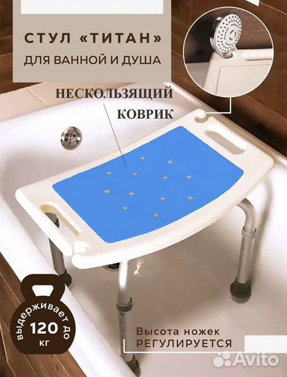 Стул для ванной titan