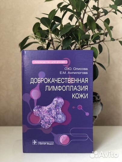 Доброкачественная лимфоплазия кожи. Руководство