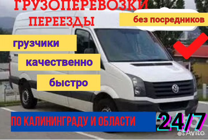 Грузоперевозки Доставка Переезд Перевозка Грузчики
