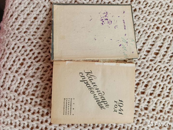 Календарь справочник 1941, СССР