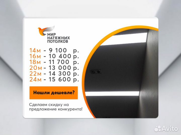 Натяжной потолок