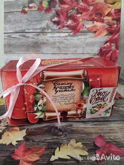 Подарок учителю