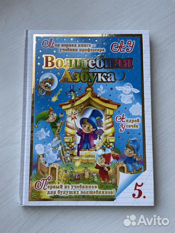 Книга Волшебная Азбука Роосса