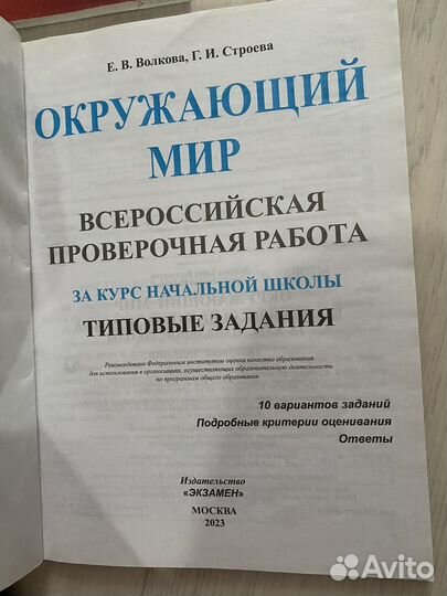 ВПР 4 класс русский,окружающий,математика