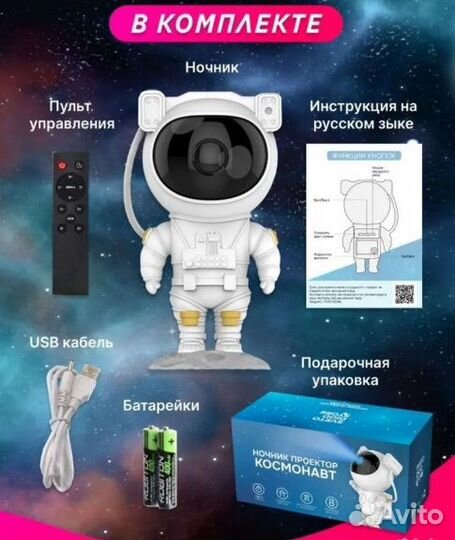 Проектор ночник звёздное небо космонавт новый
