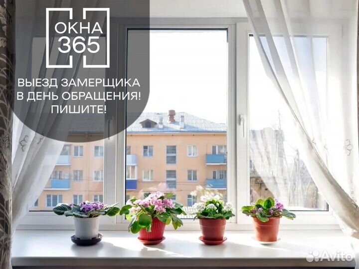 Пластиковые окна