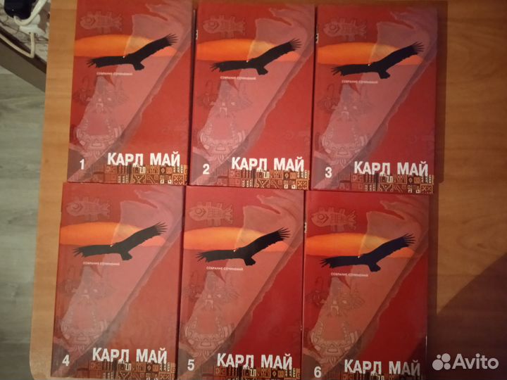 Карл Май собрание сочинений