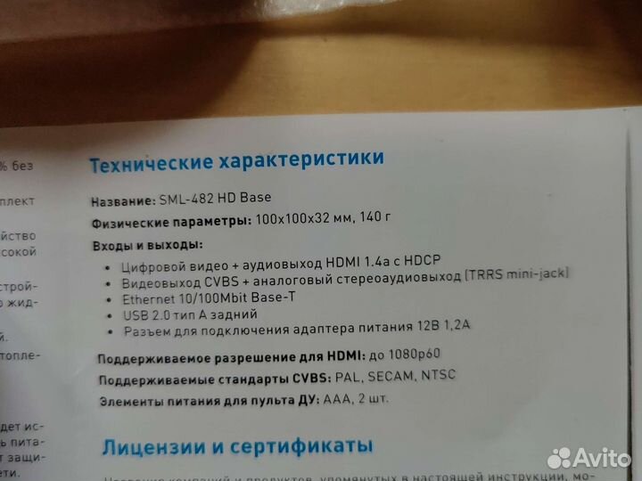 TV приставка