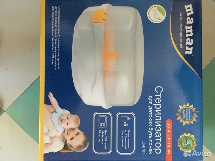 Стерилизатор для бутылочек новый maman