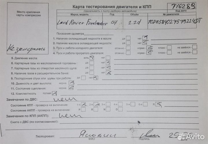 Разбор на запчасти Land Rover Freelander 2