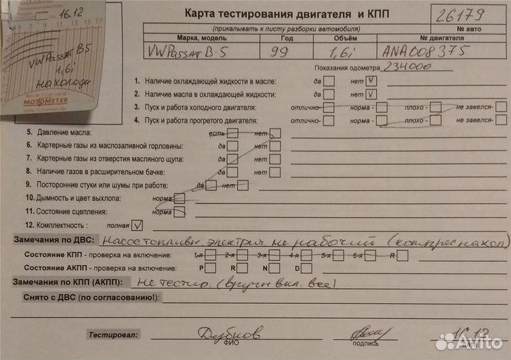 Разбор на запчасти Volkswagen Passat 5 1996-2000