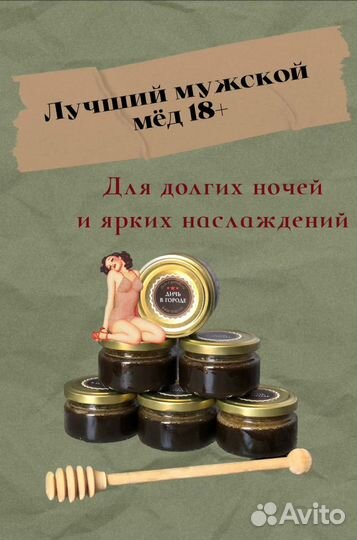 Чудо чудотворный мед