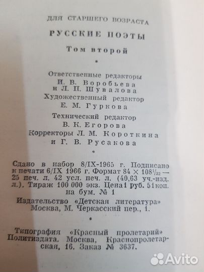 Русские поэты Антология в 4х томах 1964-67 г.г