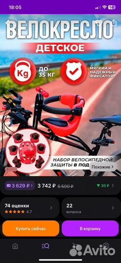 Детское кресло для велосипеда на раму