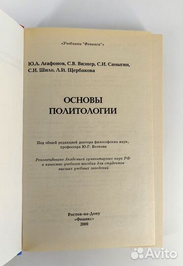 Основы политологии. Учебное пособие для вузов