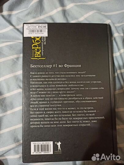 Книга Завтрашний день кошки. Бернар Вербер