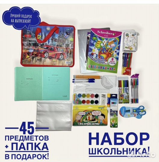 Школьный набор первый класс (выпускной)