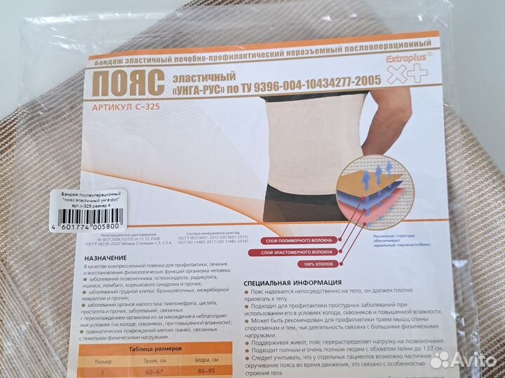 Пояс/бандаж эластичный после операционный унга-рус