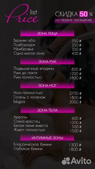 Лазерная эпиляция