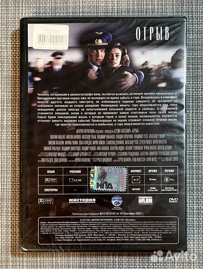 Отрыв DVD