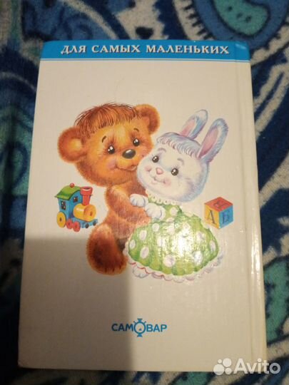 Книжка для малышей