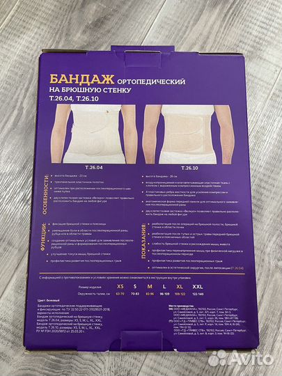 Бандаж ортопедический послеоперационный