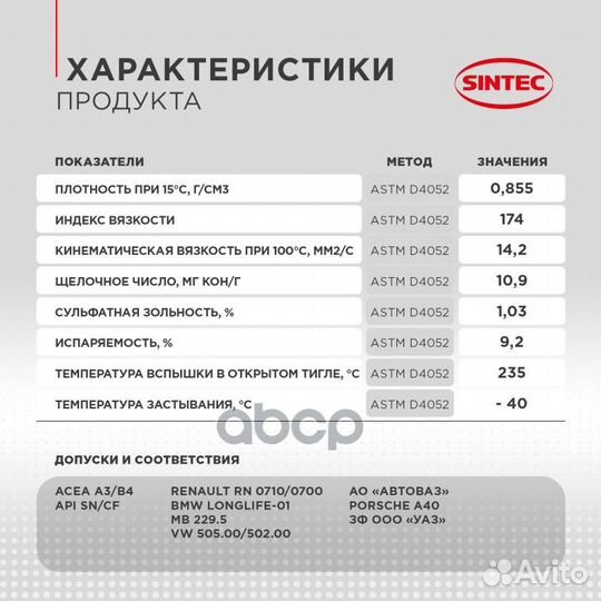 Масло моторное Sintec 5W-40 Platinum 7000 A3/B4