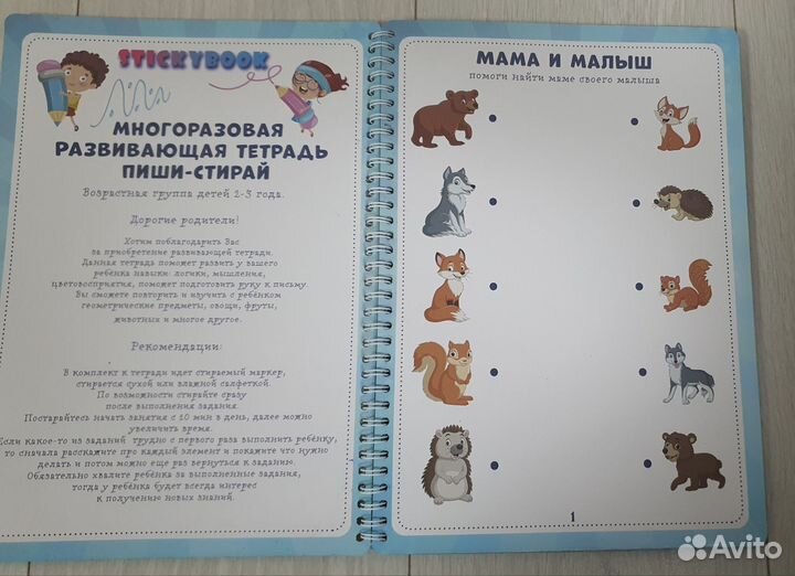 Развивающая многоразовая тетрадь пиши стирай