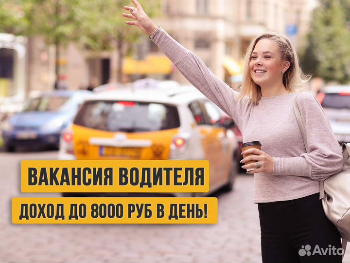 Подработка водителем на своем авто