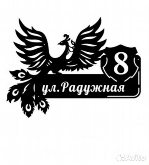 Адресная табличка