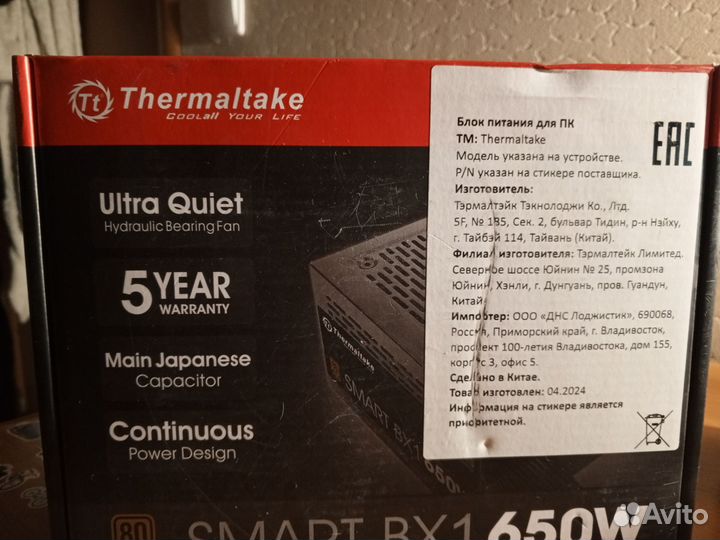 Блок питания thermaltake SMART bx1 650w