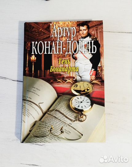 Артур Конан Дойль книги 5 томов