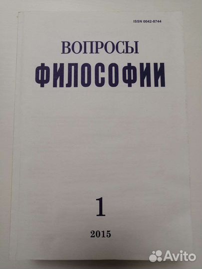 Журнал Вопросы Философии: 2003, 2013
