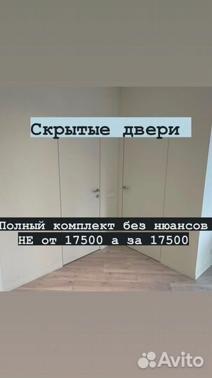 Межкомнатная дверь скрытого монтажа