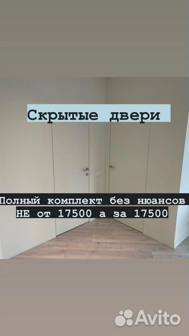 Межкомнатная дверь скрытого монтажа