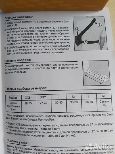 Бандаж на плечевой сустав косыночный Orlett, XL