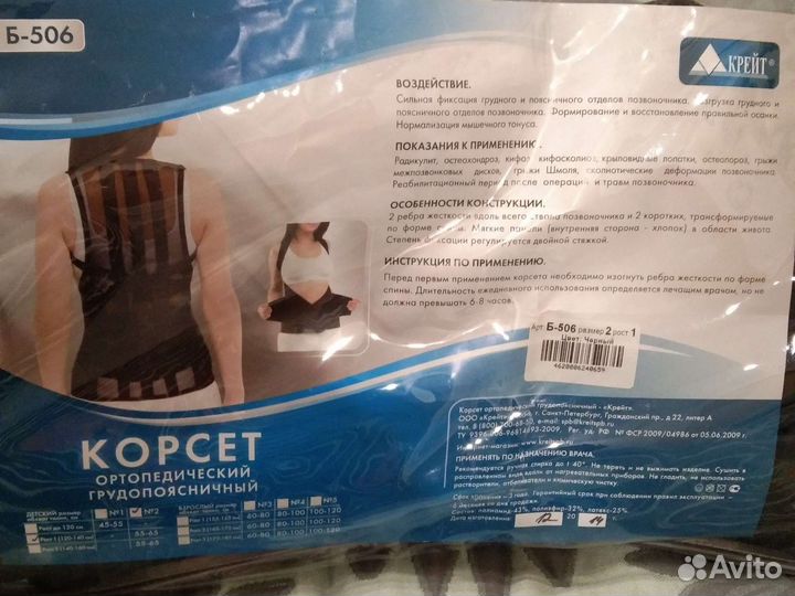 Корсет ортопедический