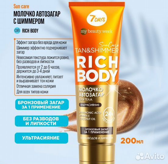 Молочко-автозагар для тела новое