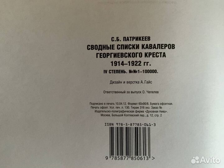 Сводные списки кавалеров георгиевского креста