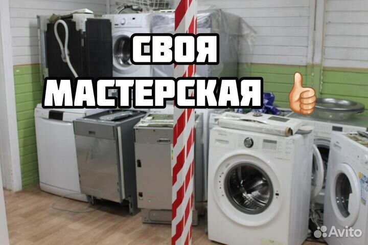 Ремонт стиральных машин